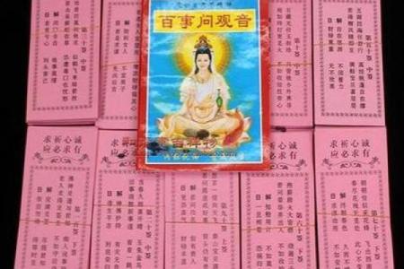 观音灵签86问换工作