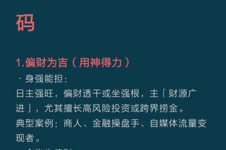正偏财双透的八字案例
