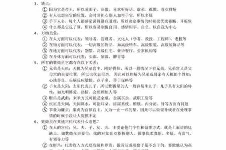 紫微斗数十四主星杂谈
