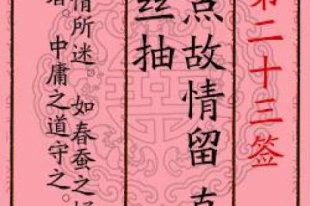 车公灵签第37签