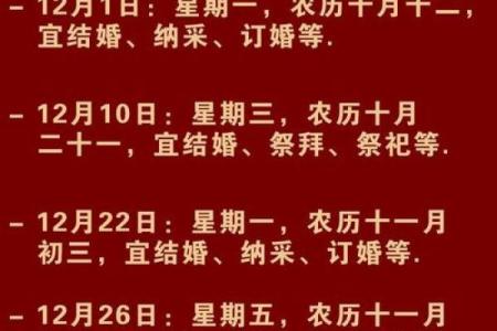 黄历择吉 2024年农历十二月属猪人订婚吉日
