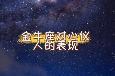 金牛男最心疼的星座女 金牛座心疼你的表现