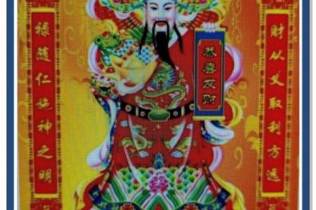 财神爷生日是阳历几月几号  财神爷是哪一天生日