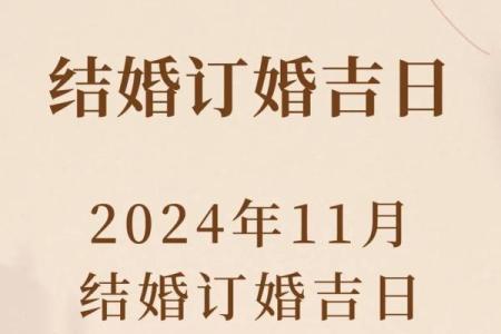 老黄历择日 2024虎年11月开业黄道吉日查询时间一览表