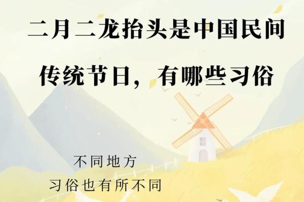 二月二龙抬头的节日风俗是什么