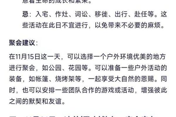 虎年2024年农历十一月十五日是不是出行吉日？