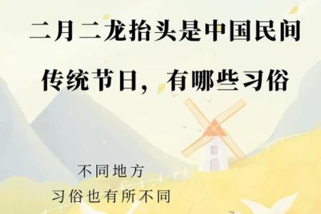 二月二龙抬头的节日风俗是什么