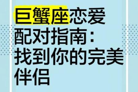 巨蟹座的匹配星座配对,巨蟹座的匹配星座配对