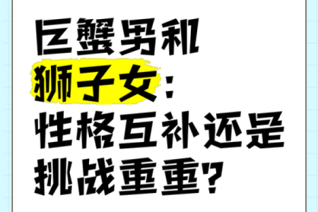 狮子男和巨蟹女配吗 狮子男和巨蟹女配对指数