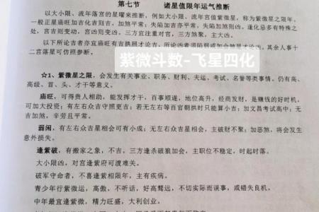 紫薇斗数中小限
