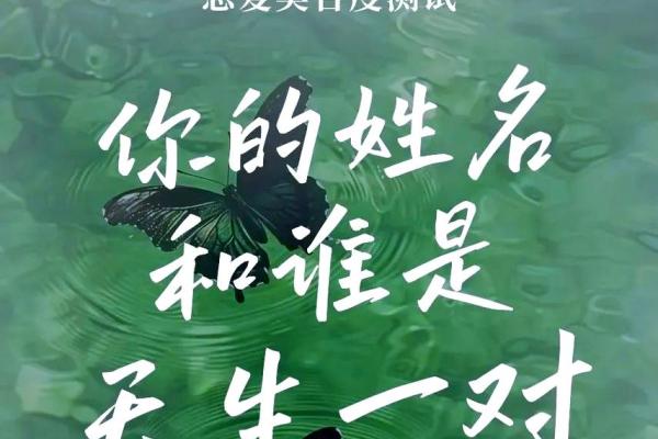 免费名字配对姻缘关系 名字姻缘配对超准 免费？