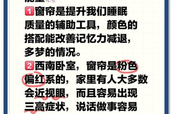 卧室窗帘颜色风水忌讳有哪些