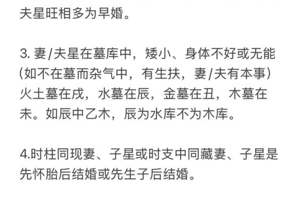 女命八字看婚姻信息