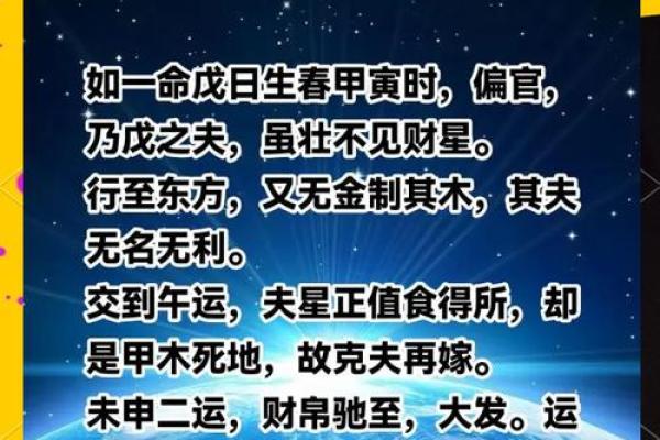 八字多合女命