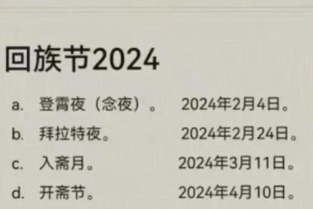 回族有哪些传统节日和风俗习惯