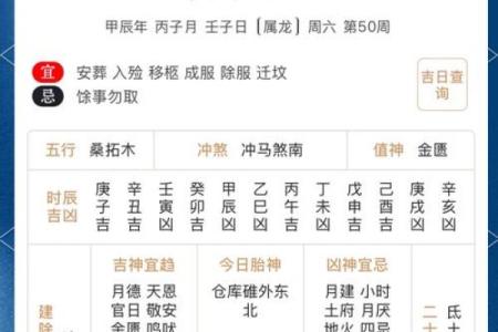 2024年农历二月初十日子黄历如何？是不是黄道吉日呢？