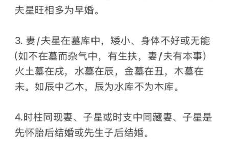 女命八字看婚姻信息