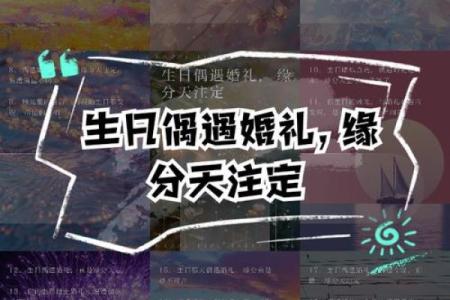 缘分是天注定姓名配对 缘份真的是天注定的-？
