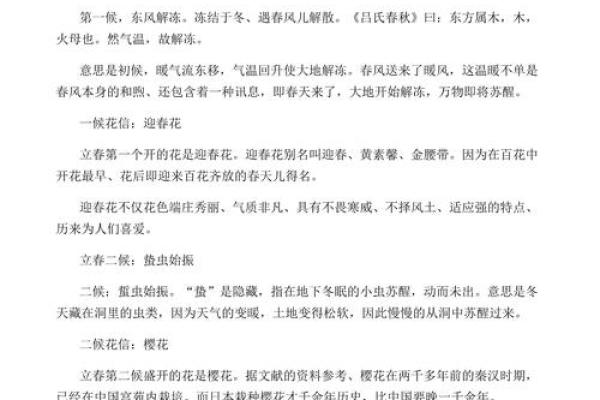 立春的民俗活动 立春的别称是哪些