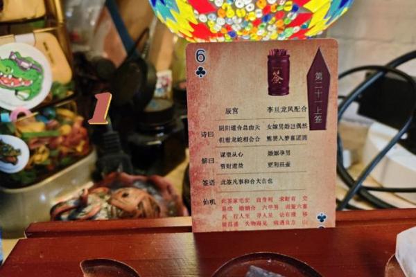 观音灵签第二十三签姻缘