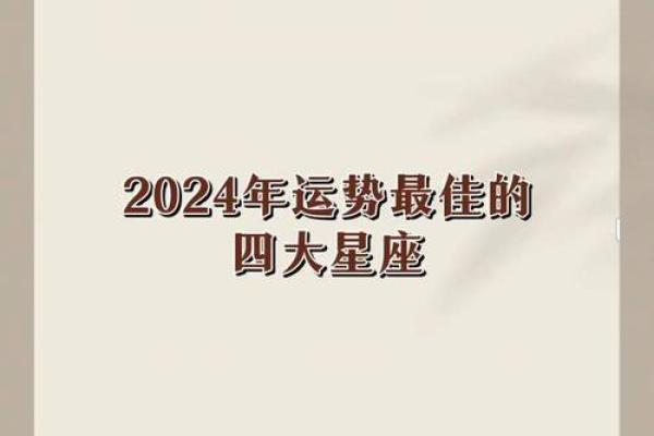 2024星座运势百科