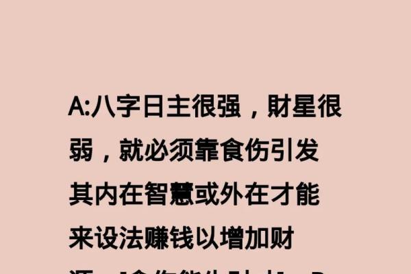 八字什么是食伤生财