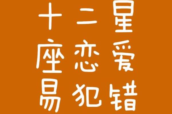 十二星座致曾经错过的爱人