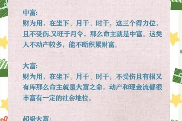 大富大贵八字格局对照表