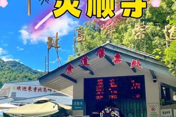 灵顺寺二十七签解签