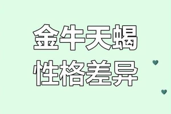 金牛男和天蝎女适合在一起吗 金牛男和天蝎女配对合适吗