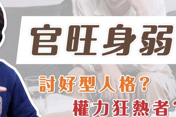 八字身弱走官运结果怎样