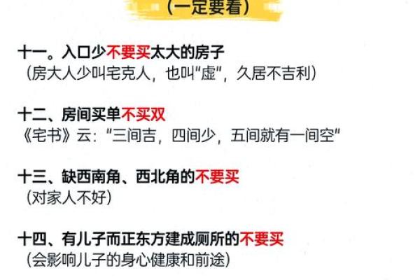 买房风水忌：攻略指南