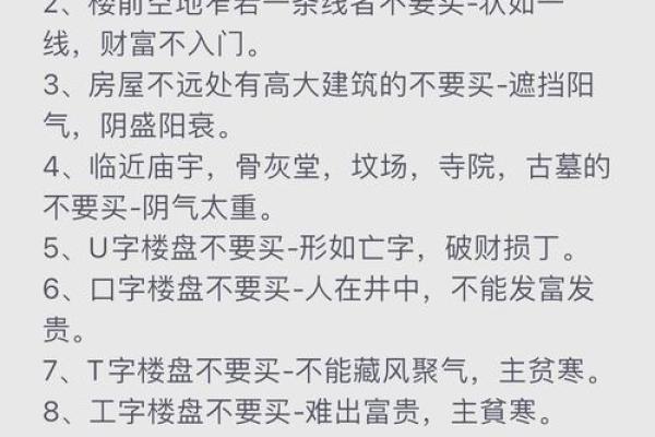 买房风水忌：攻略指南
