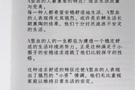 血型人对生活的态度