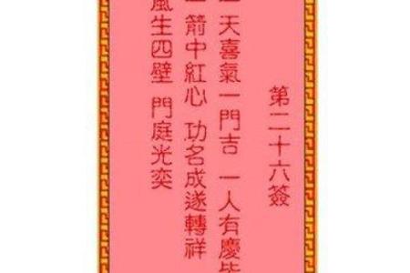 吕祖灵签100签解签
