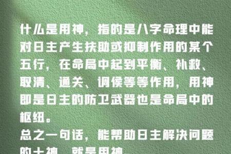 看八字喜用神