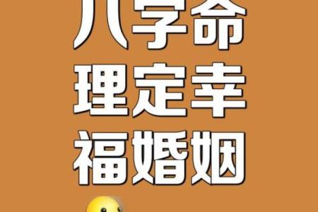 女人八字婚姻幸福命例表