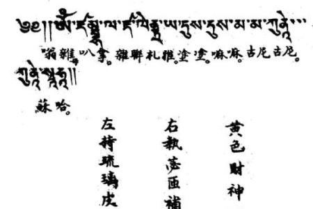 黄财神心咒的作用和好处 黄财神心咒有何作用与好处