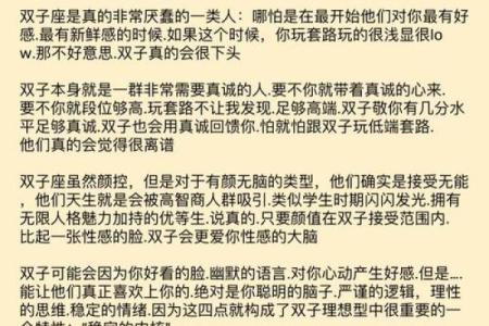 双子座女生配对双鱼座男生怎么样