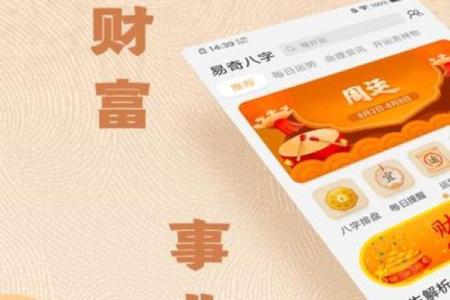 易奇八字每日运程,算命八字排盘软件下载
