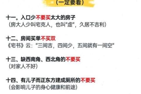 买房风水忌：攻略指南