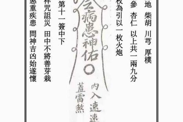 签文感天大帝灵签