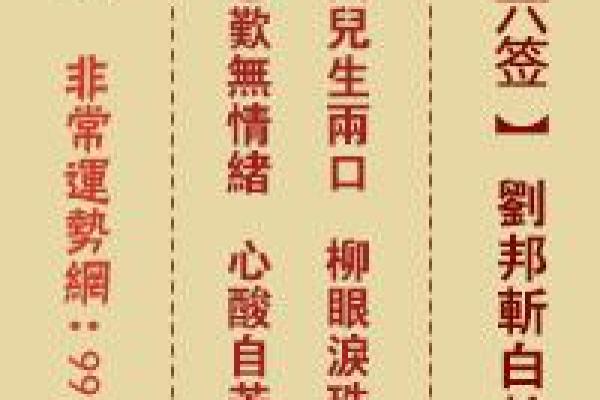 佛祖灵签10
