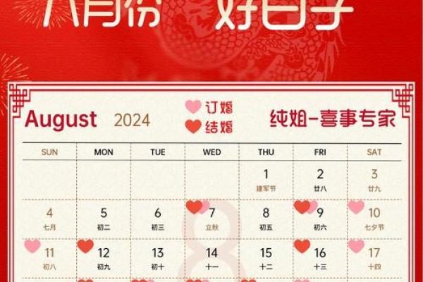 2024年八月十五中秋节可以结婚吗？结婚吉日该怎么选择？