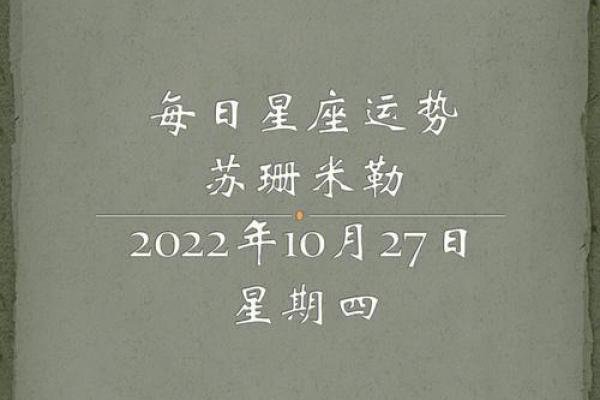 苏珊米勒每日星座运势2.24