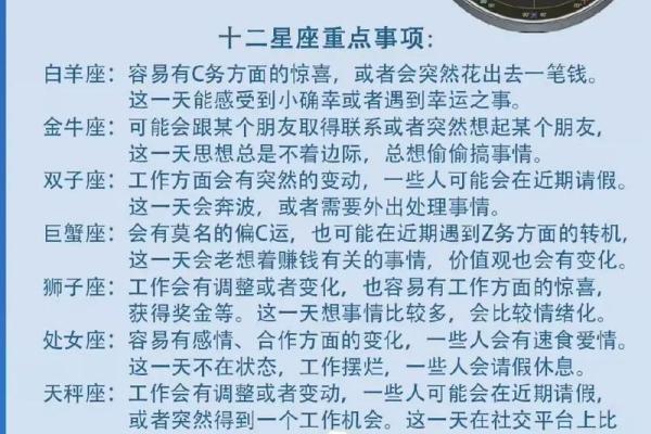 八月到九月份星座运势详解