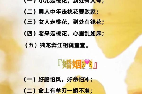 八字算命口诀之婚姻篇