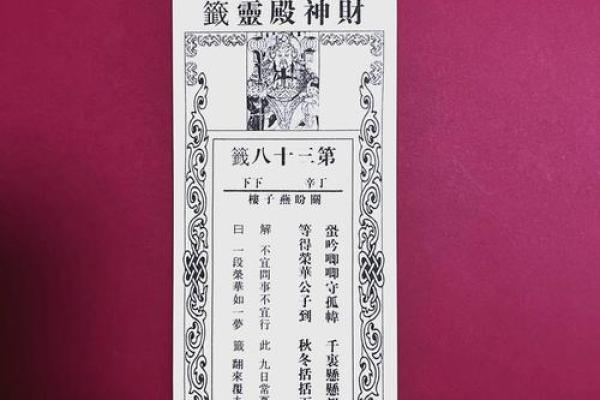 四圣真君灵签解签23