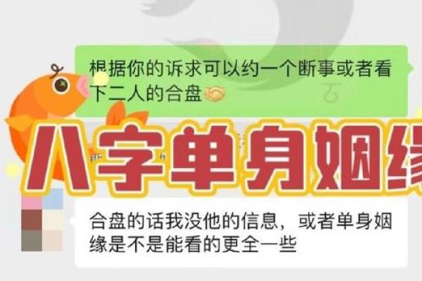周易合八字算姻缘 周易合八字算婚姻？
