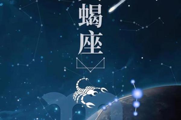 木星落在十二星座天蝎座